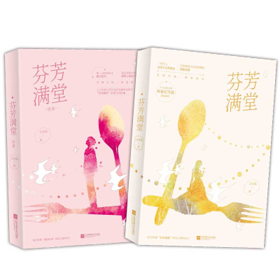 醉染图书芬芳满堂(套装全2册)2402281000005