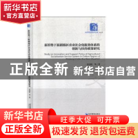 正版 新形势下新疆棉区农业社会化服务体系的创新与扶持政策研究