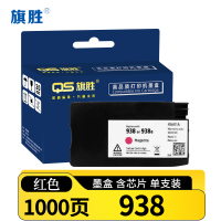 旗胜 墨盒938适用惠普9110b 9120 9230 9730红 支