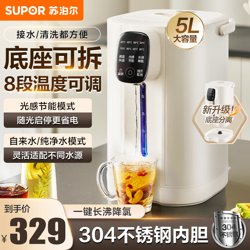 苏泊尔(SUPOR) 电热水瓶5L/升大容量家用恒温电热水壶电水瓶保温烧水壶一体多段调温烧水器开水壶SW-50T816