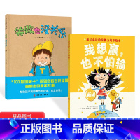 [正版]全2册精装失败也没关系我想赢也不怕输成长的抗挫力培养绘本教孩子学会努力迎接挑战勇敢面对输赢适合3岁以上北京科技