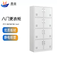 鼎南更衣柜铁皮柜办公衣柜员工储物柜带锁寄存柜宿舍鞋柜八门更衣柜加厚款