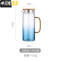 三维工匠玻璃可高温日式冷水壶套装北欧创意家用凉水杯大容量凉白开水壶 1000渐变蓝凉水壶