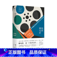 [正版]如何聊电影 学习磨炼电影欣赏与评论技巧 资深影评人教你解读电影的基本构成 观影指南 普及电影基本常识 影评专业