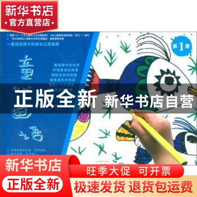 正版 童心画语(第1册) 刘亚明,刘晓颖,韩鸫 中国农业出版社 97871