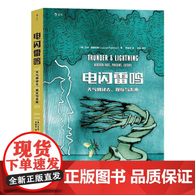 电闪雷鸣天气的过去、现在与未来 劳伦瑞德尼斯北京联合出版公司
