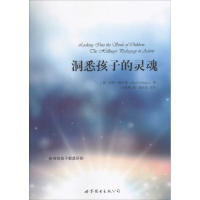 [M]洞悉孩子的灵魂-9787519208028