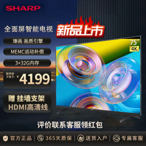 夏普(SHARP) 4T-C75FL1A 75英寸4K超清 防蓝光护眼全面屏3+32G MEMC语音智能网络 液晶电视机
