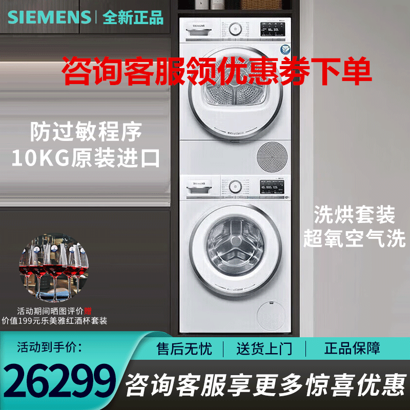 西门子(SIEMENS)WG56A6B00W+WQ56A6A00W 洗烘套装10公斤滚筒全自动洗衣机10公斤干衣机氧洁