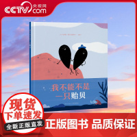 [央视网]读小库 迷你棒系列 我能相信谁 我不能不是一只贻贝 为玩而生 亲子绘本 游戏阅读DX