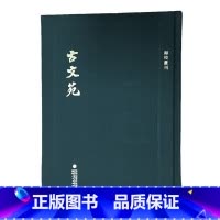 [正版]顾校丛刊:古文苑