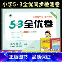 [北师版]六下数学 小学六年级 [正版]2023秋53全优卷六年级上册下册语文数学英语全套人教北师苏教版小学53试卷全优