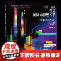 中国·重庆首届国际光影艺术节3DMapping作品集首届国际光影艺术节3DMapping作品集