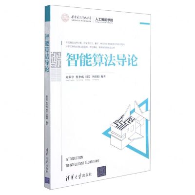 [N]智能算法导论-9787302584650