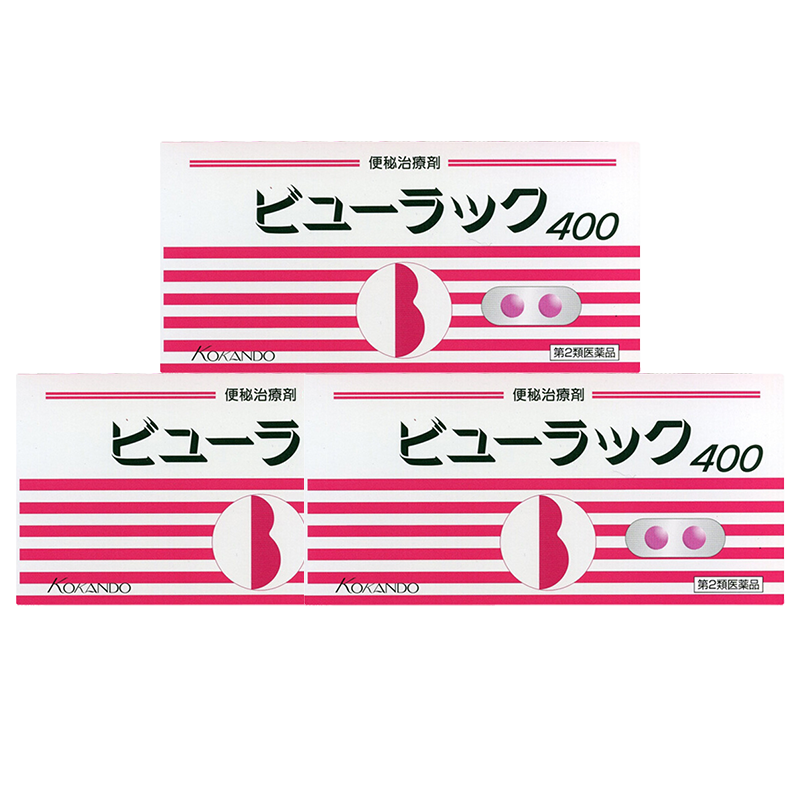 [3盒装]日本皇汉堂便秘小粉丸400粒/盒 日版 原装