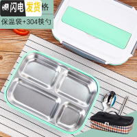 三维工匠304不锈钢保温饭盒便当盒学生食堂分格分隔型上班族便携餐盒套装 绿色四格-1200(带保温袋)