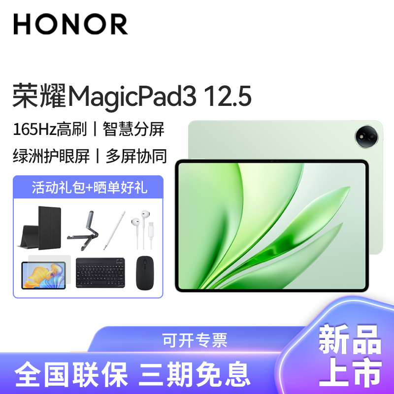 [套餐]HONOR/荣耀MagicPad3 12.5英寸高刷护眼屏平板电脑网课学习办公游戏 8+256G[WiFi版]放青松+原装笔