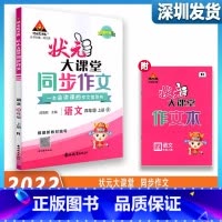 语文 四年级上 [正版]2022秋 同步作文小学语文四年级上册人教版RJ小学生4年级上