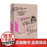 美丽失败者 莱昂纳德 科恩 著 外国现当代小说