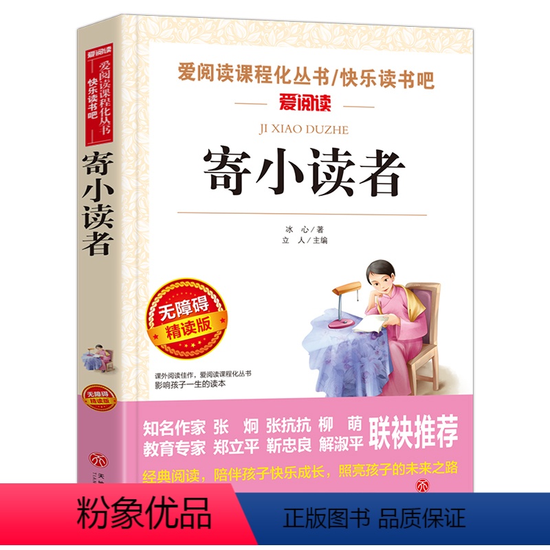 [六年级选读]寄小读者 [正版]鲁滨逊漂流记原著完整版六年级下册必读的课外阅读书藉单本青少年版天地出版社人教版鲁滨孙汉鲁