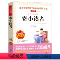 [六年级选读]寄小读者 [正版]鲁滨逊漂流记原著完整版六年级下册必读的课外阅读书藉单本青少年版天地出版社人教版鲁滨孙汉鲁
