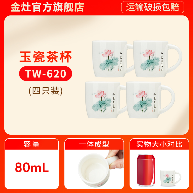 金灶TW-620陶瓷茶杯带把手功夫茶杯喝茶杯子品茗杯茶杯家用待客