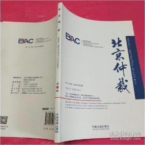 正版新书]北京仲裁(第112辑)北京仲裁委员会(北京国际仲裁中