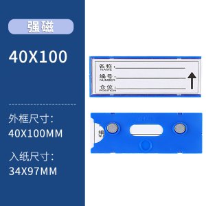 珂攸洋强磁料签