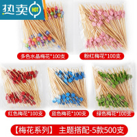 敬平水果叉子花签竹签创意水果牙签鸡尾酒装饰签水果点心叉签字 (缤纷梅花款)5包混搭500只