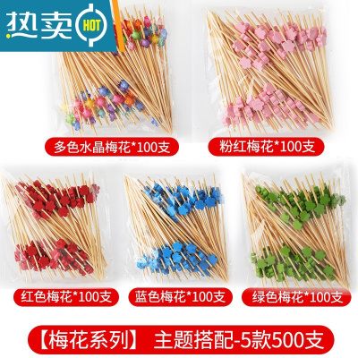 敬平水果叉子花签竹签创意水果牙签鸡尾酒装饰签水果点心叉签字 (缤纷梅花款)5包混搭500只
