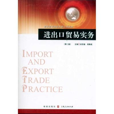 [M]进出口贸易实务(第2版)-9787543219120