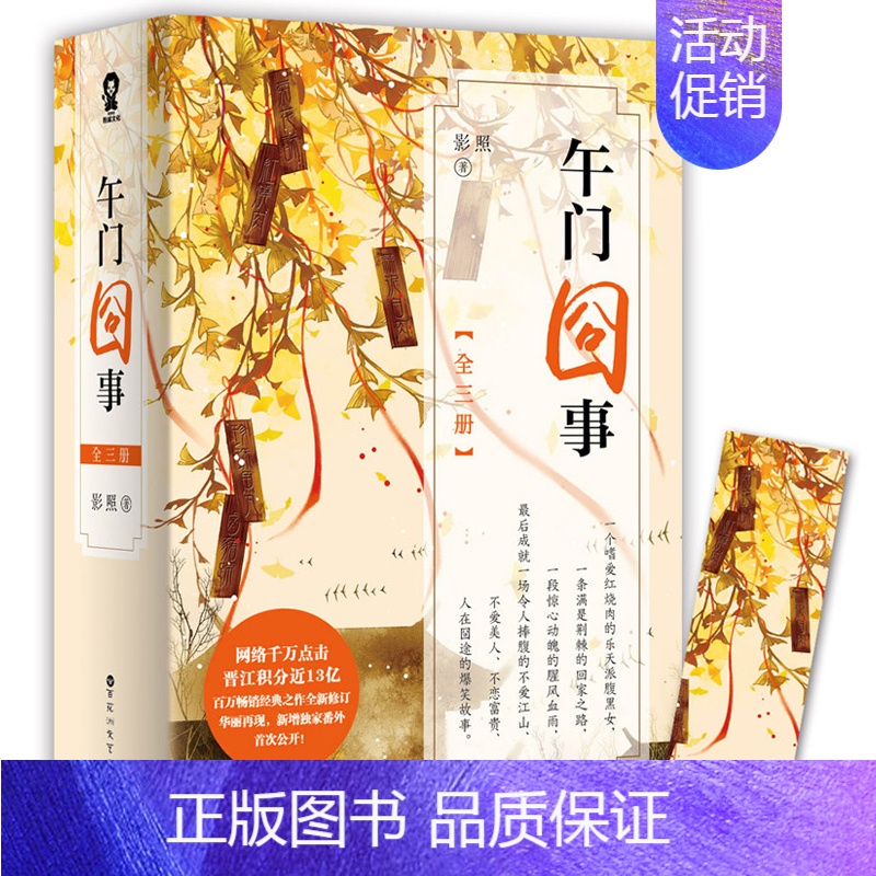 [正版] 午门囧事 影照 不恋富贵 人在囧途的爆笑故事 在轻松搞笑的文风下 又蕴含人生哲学的古代言情小说