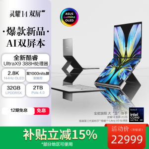 华硕灵耀14 双屏 2026 全新酷睿Ultra X9 2.8K 120Hz OLED Fold双触控AI电脑(388H 32G 2T)皓石灰