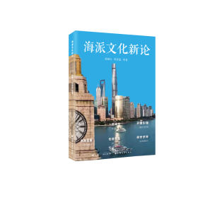 醉染图书海派文化新论9787547617571