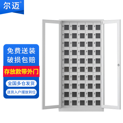 尔迈手机存放柜寄存柜对讲机电子设备管理柜工厂手机带锁保管箱 50门存放柜带外门