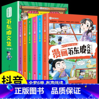 漫画苏东坡 [正版]少年读苏东坡全套6册 有一种境界叫苏东坡 漫画版苏东坡 苏东坡新传全集小学生版苏东坡诗词文集青少年儿
