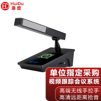 惠度(HuiDu)BA-4820A无线手拉手会议麦克风视频跟踪工程阵列全智能讨论电容方管话筒主席麦