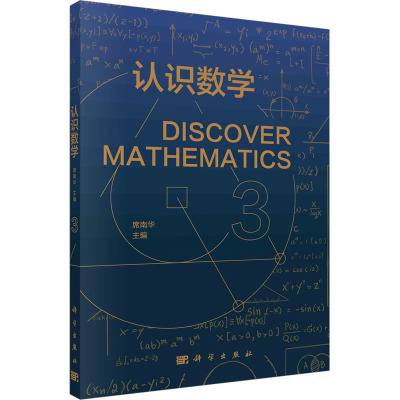 认识数学3