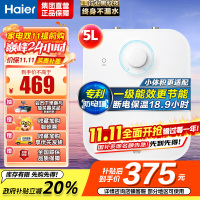 海尔(Haier)一级能效5升迷你上出水电热水器小厨宝1750W速热小尺寸大水量金刚胆不漏水 EC5FA[以旧换新]