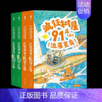 疯狂树屋(第4辑):全4册 [正版]疯狂的树屋第1234辑小屁孩树屋历险记13/26/39/52/65/78/91/10