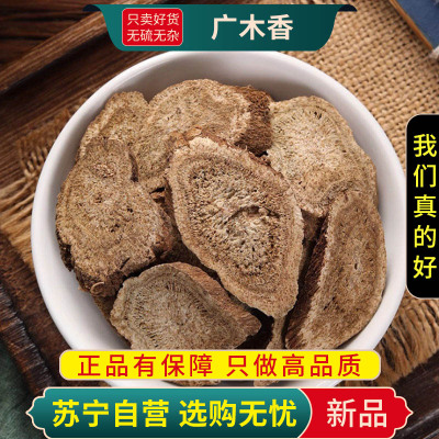 甄选广木香100克云木香广木香新货正宗广木香香料煮水泡茶干货另售山楂