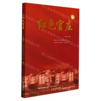 [N]红色官庄-9787555027591