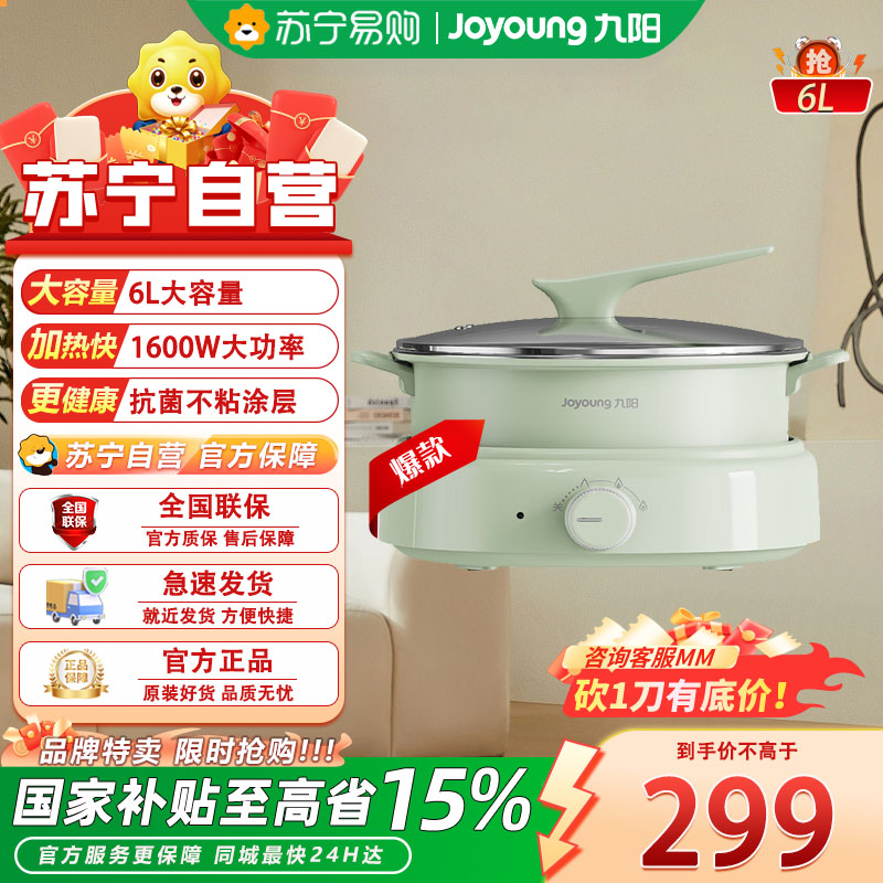 九阳(Joyoung) HG60-G665 玉簪绿 电火锅家用多功能电煮锅电热锅不沾电煮锅 6L分体电火锅
