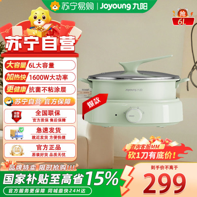 九阳(Joyoung) HG60-G665 玉簪绿 电火锅家用多功能电煮锅电热锅不沾电煮锅 6L分体电火锅