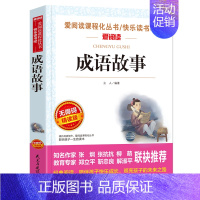 成语故事 三四年级版 [正版]雷锋的故事注音版 陈广生崔家骏著一年级二年级三年级四年级小学生上册必读课外书阅读书籍注音美