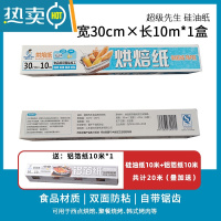 敬平法焙客烤箱油纸烘焙家用硅油纸吸油纸食物空气炸锅专用10m [人气款]硅油纸10米送锡纸10米