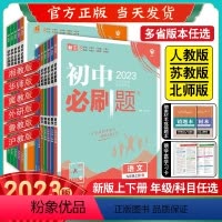 [九年级]全套7本.人教版 九年级上 [正版]初中七八九上年级下册语文数学英语物理化学历史政治地理生物初一人教北师大苏科