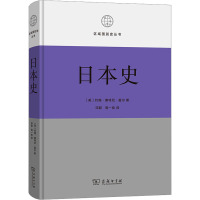 日本史 (美)约翰·惠特尼·霍尔 商务印书馆 正版书籍