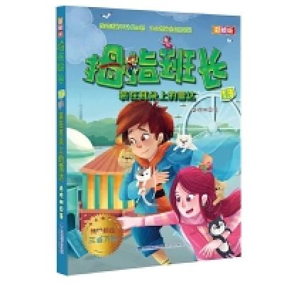 醉染图书拇指班长.13,装在耳朵上的雷达:彩绘版9787539565668