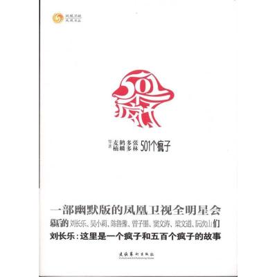 正版新书]501个疯子张林9787503949593